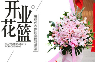 山东泰安新泰市花篮配送