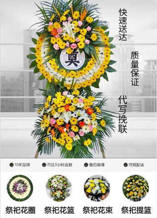 山东泰安新泰市花圈代送